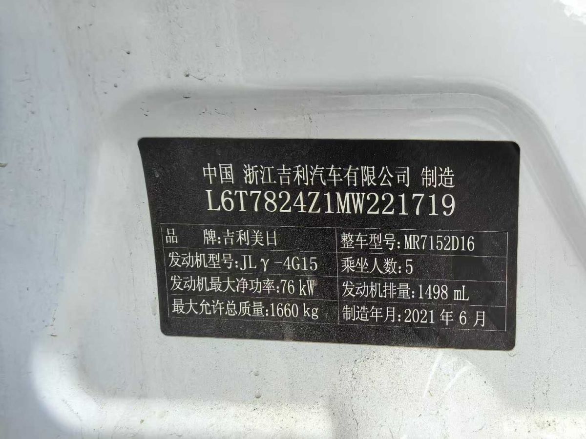 吉利 帝豪  2021款 UP 1.5L CVT向上版圖片