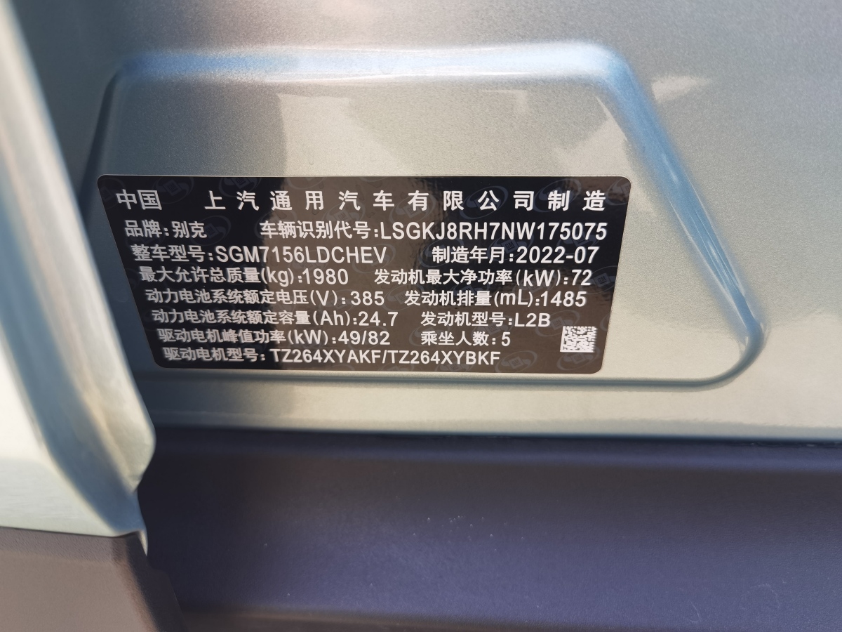 2022年10月別克 微藍(lán)6  2022款 插電混動 互聯(lián)智享型