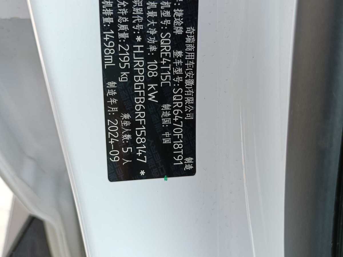 2024年11月捷途 捷途X70 PLUS  2025款 1.5T 豪華版 5座