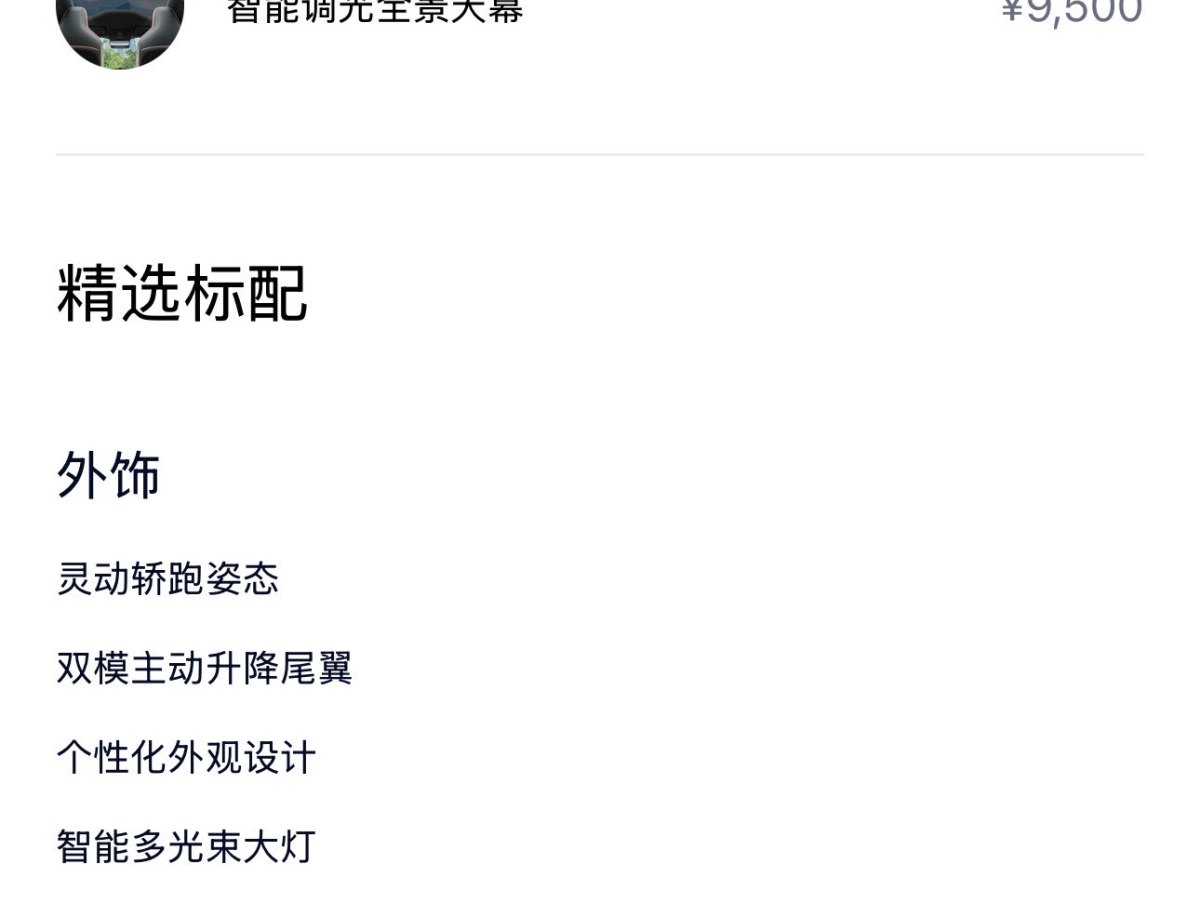 蔚來 蔚來EC6  2024款 75kWh圖片