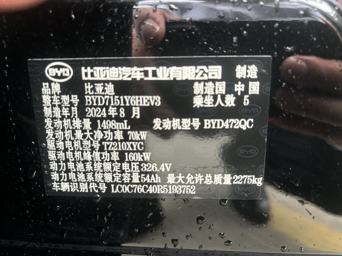 比亞迪 海豹07 DM-i  2025款 DM-i 1.5L 125km 尊貴型圖片