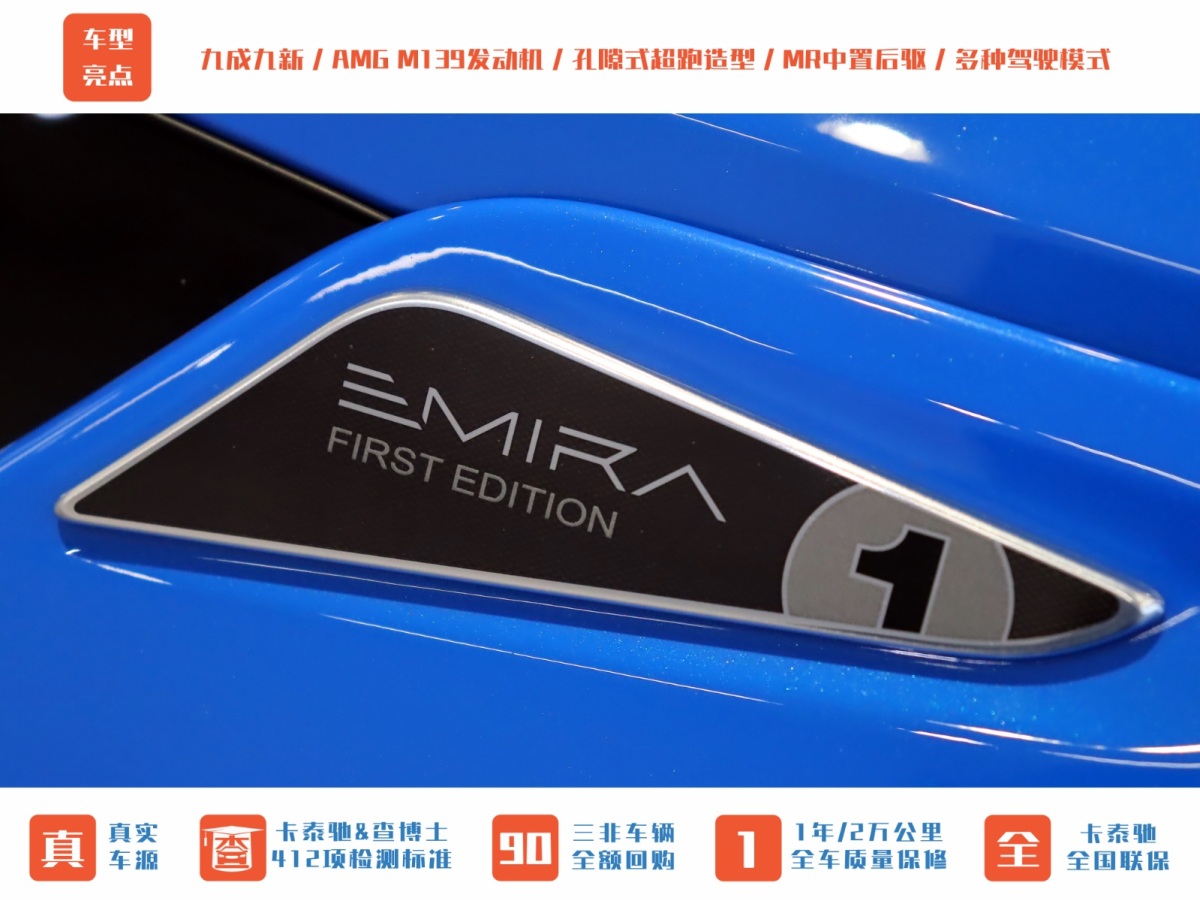 路特斯 EMIRA  2023款 2.0T First Edition圖片