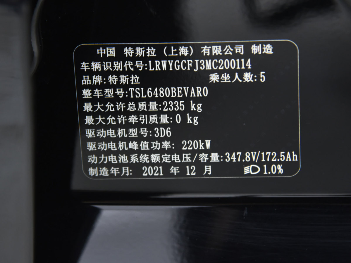 特斯拉 Model 3  2021款 改款 標(biāo)準(zhǔn)續(xù)航后驅(qū)升級(jí)版圖片