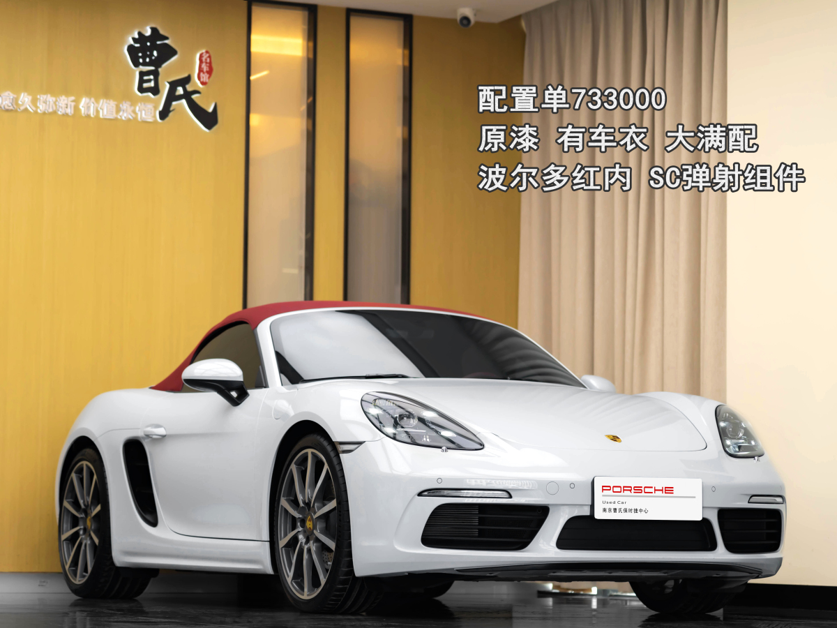 2022年5月保時捷 718  2022款 Boxster 2.0T