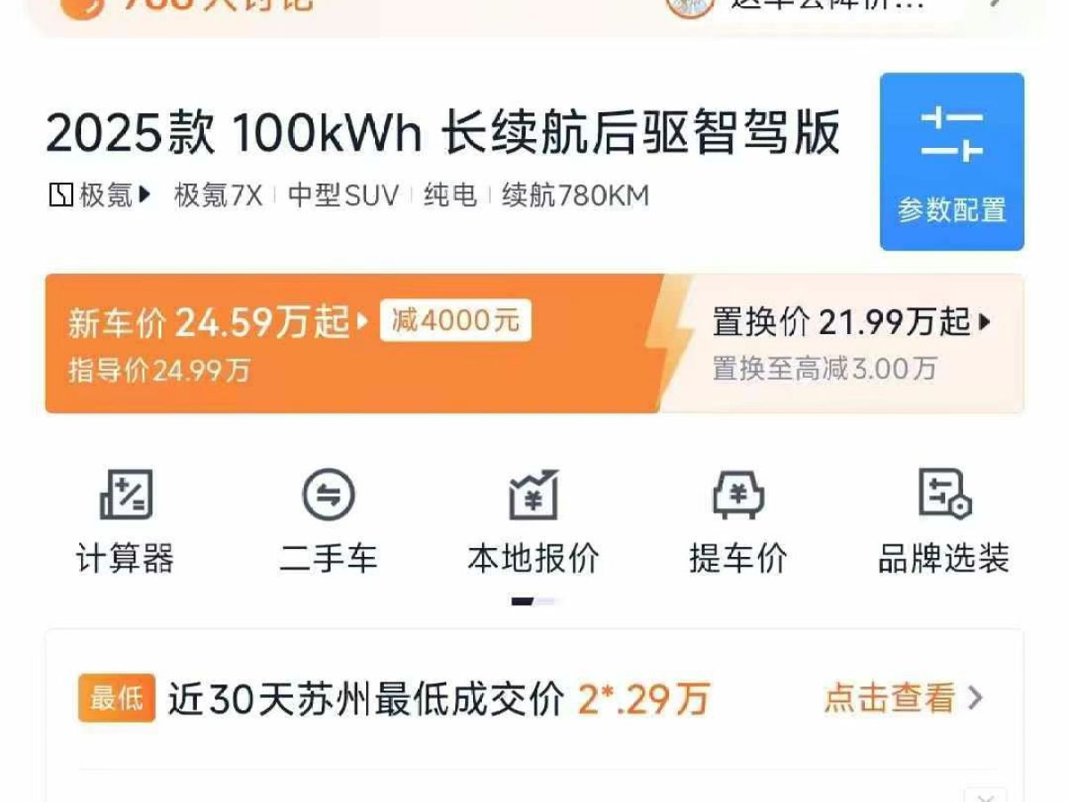 極氪 極氪X  2025款 五座后驅(qū)版圖片