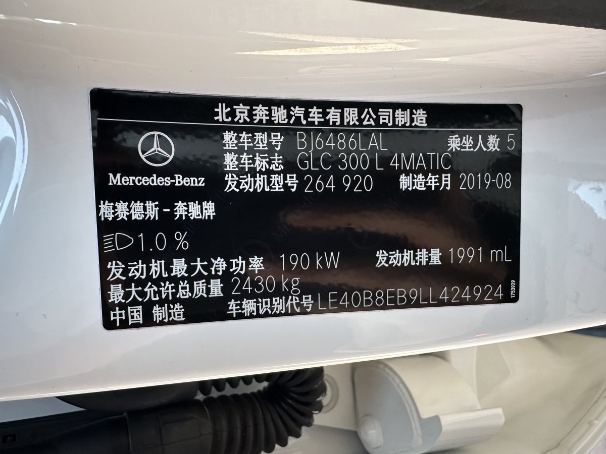 2019年9月奔馳 奔馳GLC  2018款 改款 GLC 300 4MATIC 動感型