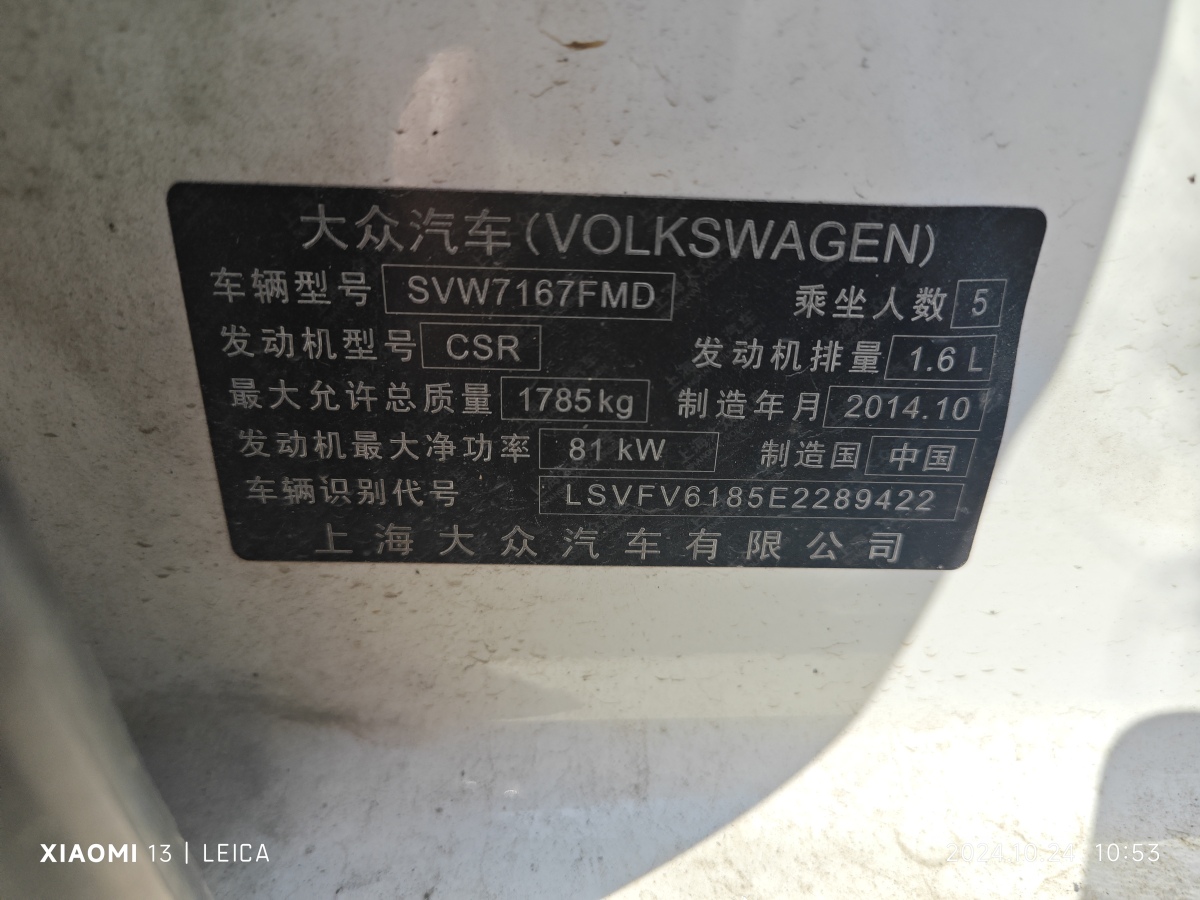 大眾 朗行  2015款 1.6L 自動舒適版圖片