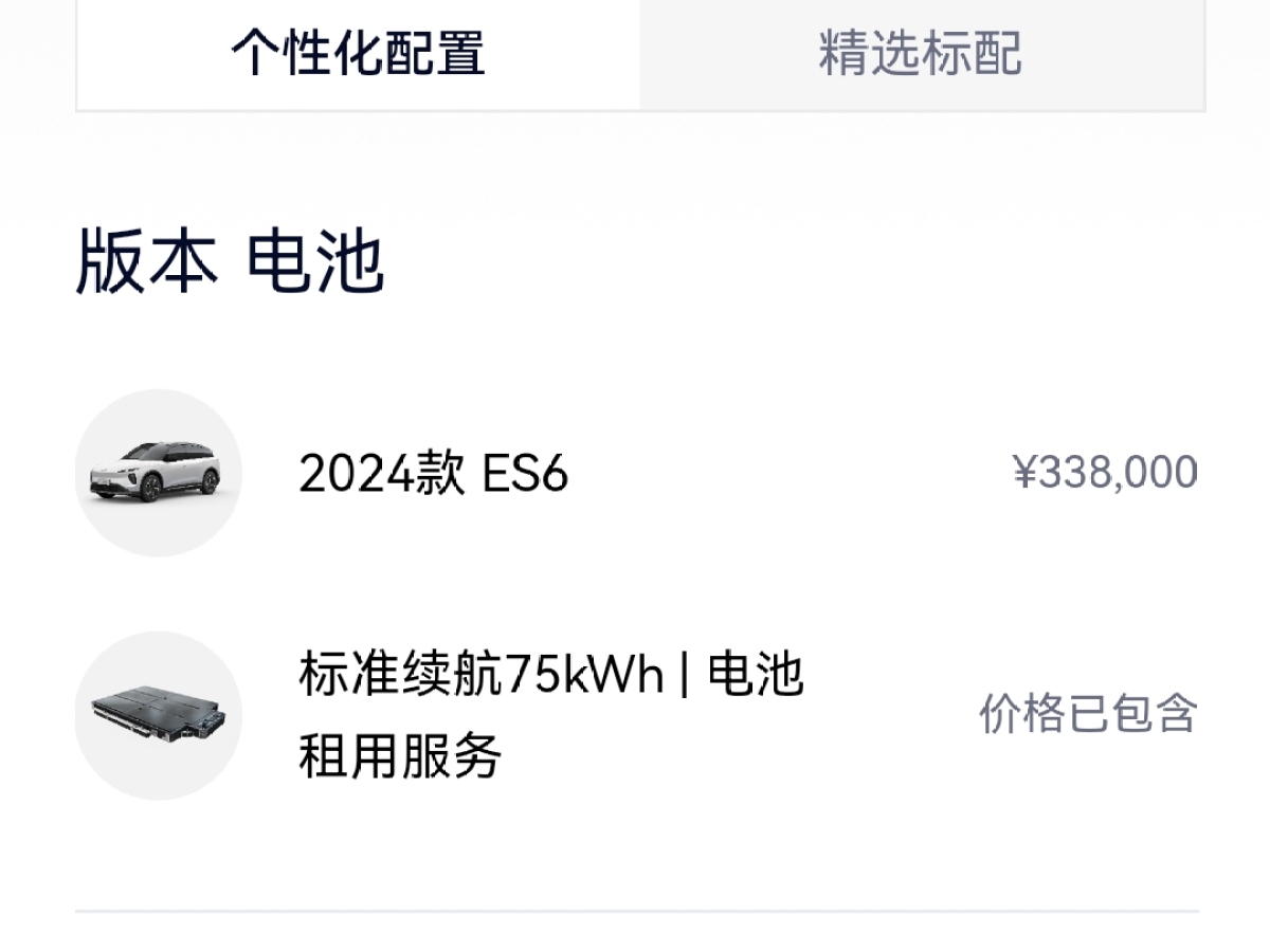 蔚來 ES6  2024款 75kWh圖片