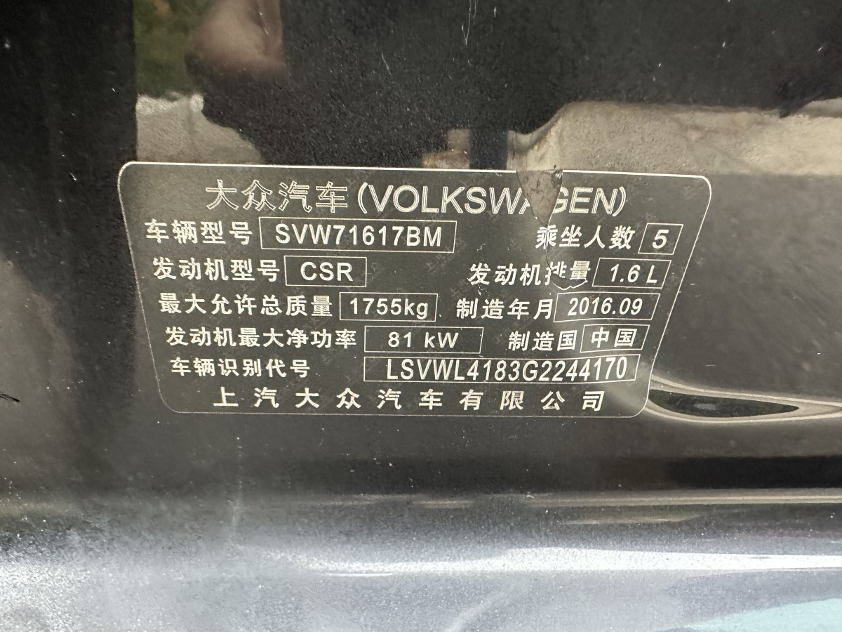 大眾 朗逸  2015款 1.6L 自動風尚版圖片