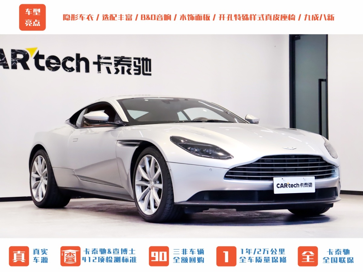 阿斯頓·馬丁 阿斯頓?馬丁DB11  2019款 4.0T V8 Coupe圖片