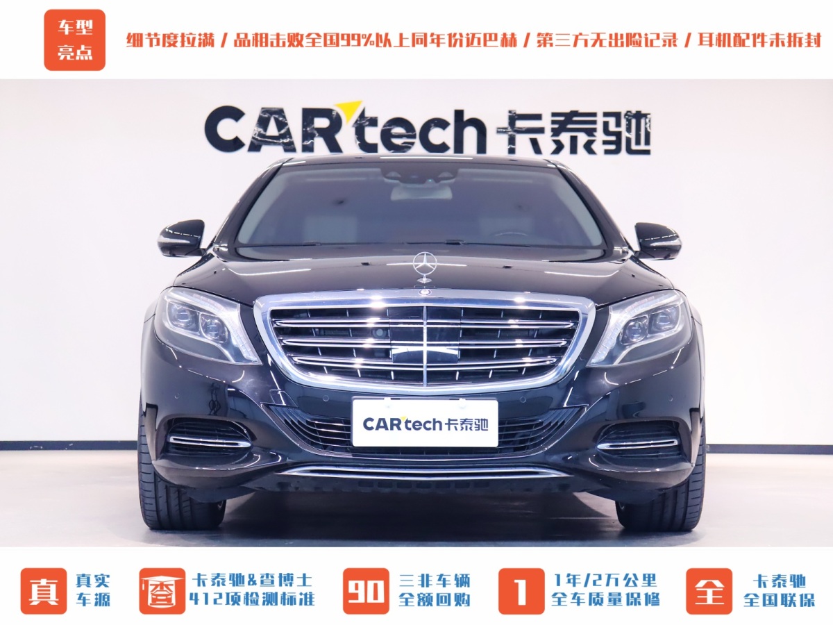 奔馳 邁巴赫S級  2015款 S 600圖片