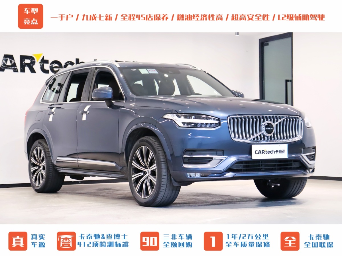 沃爾沃 XC90  2021款 B5 智行豪華版 5座圖片