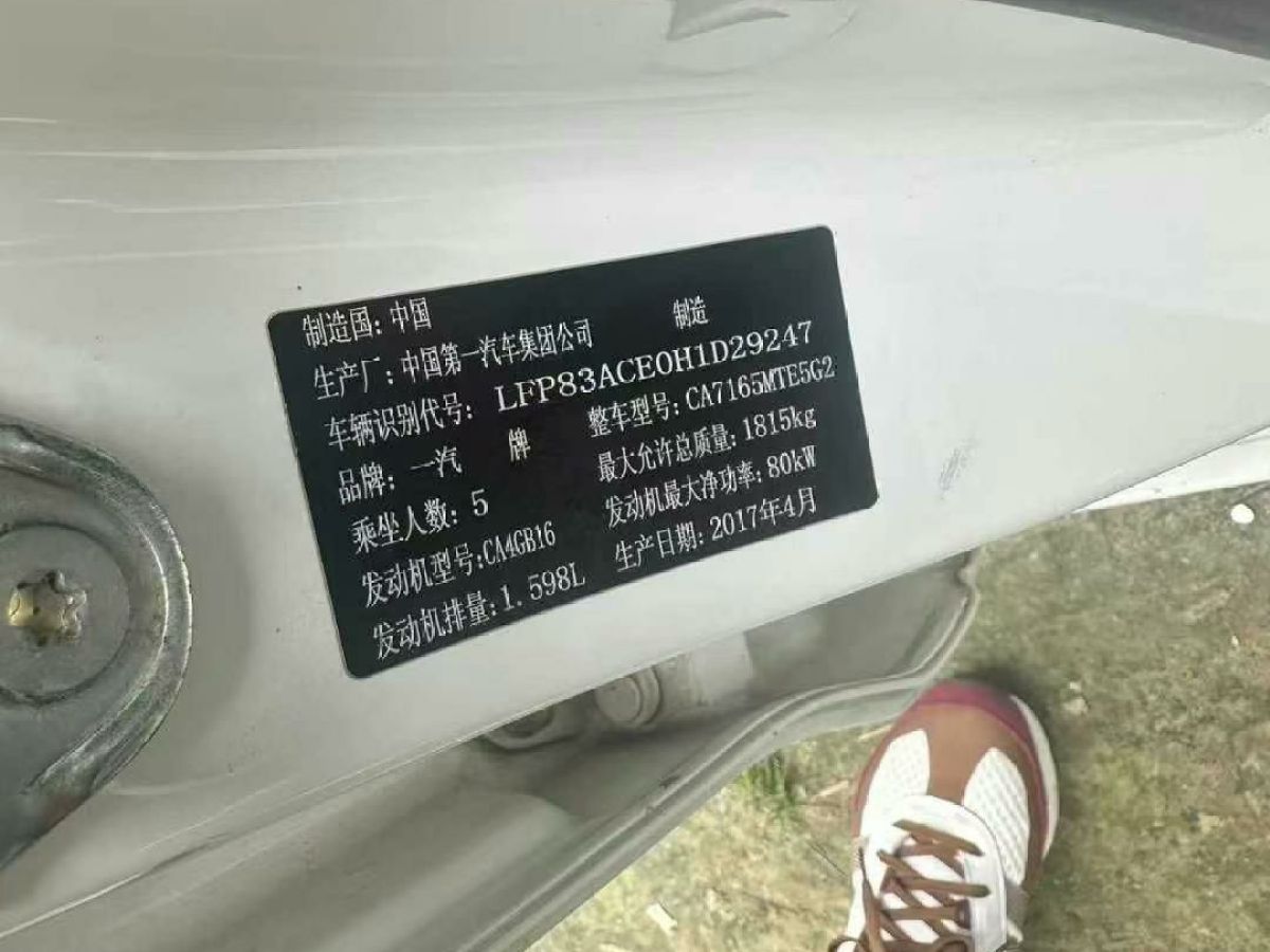 奔騰 B50  2018款 1.4T 自動20周年紀念版圖片