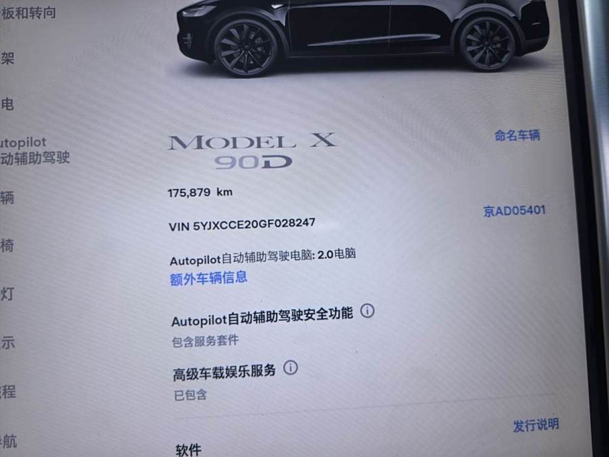 特斯拉 Model X  2016款 Model X 90D圖片