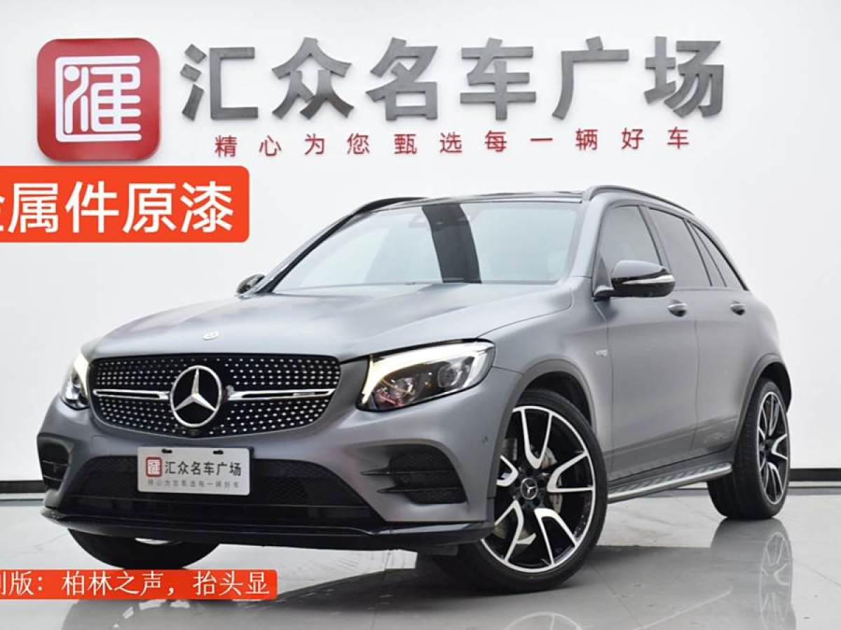 2018年10月奔馳 奔馳GLC AMG  2017款 AMG GLC 43 4MATIC 特別版