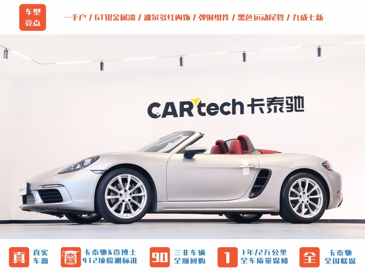 保時(shí)捷 718  2022款 Boxster 2.0T圖片