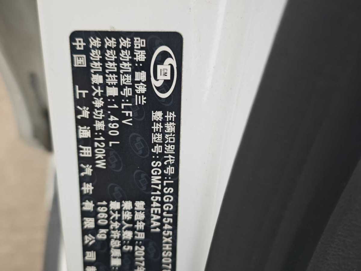 雪佛蘭 邁銳寶  2017款 1.5T 自動(dòng)豪華版圖片