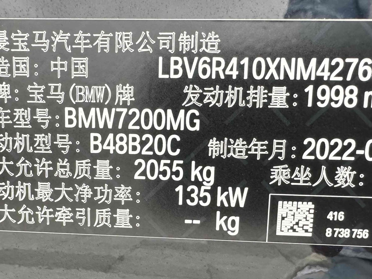 2022年8月寶馬 寶馬3系  2022款 改款 325Li M運(yùn)動曜夜套裝