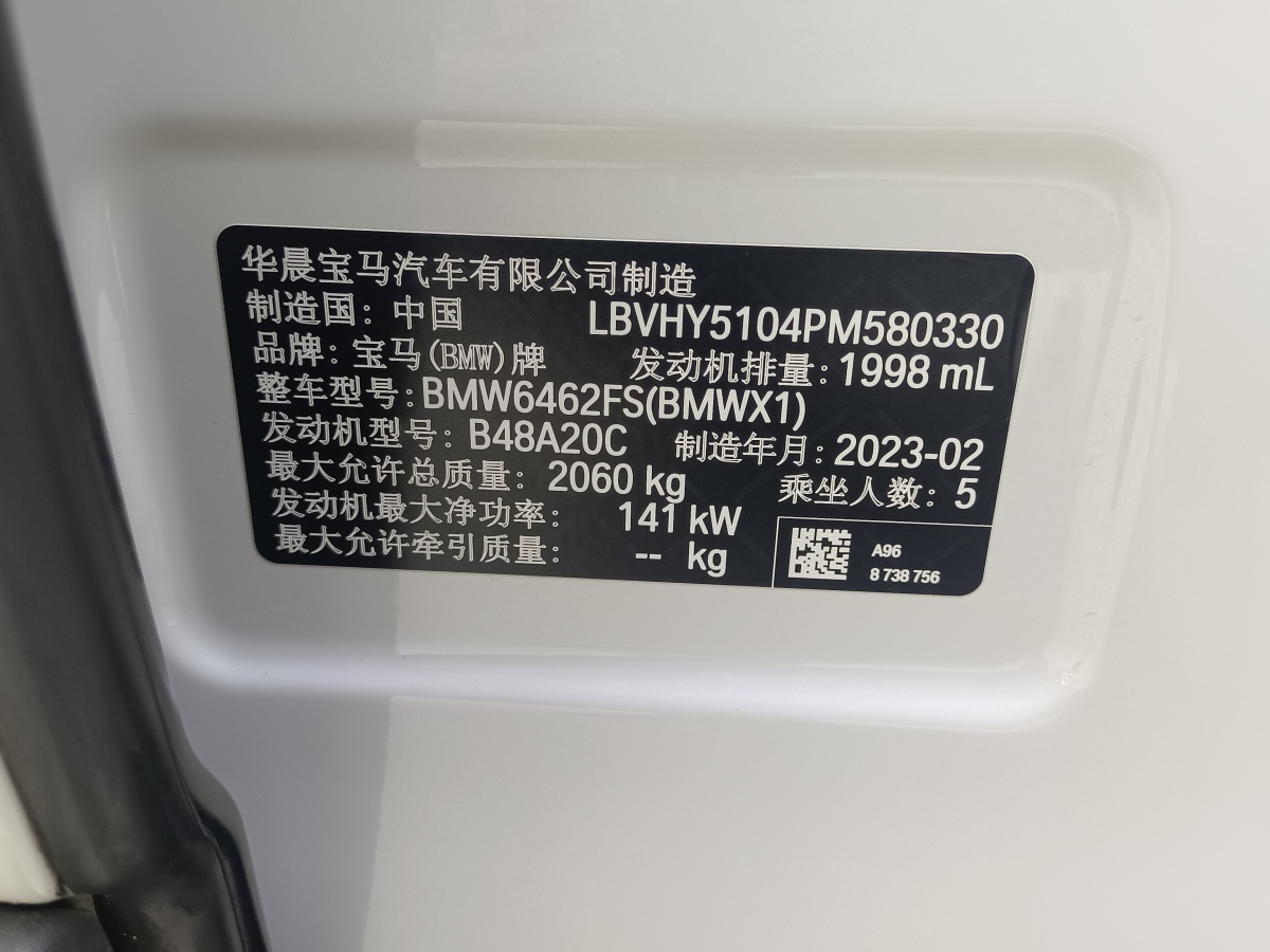 寶馬 寶馬X1  2022款 sDrive25Li 領(lǐng)先型圖片