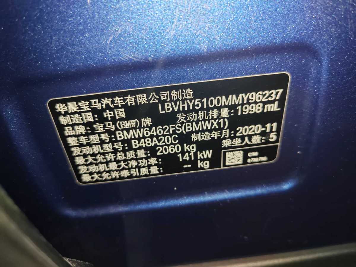 寶馬 寶馬X1  2020款 sDrive25Li 領(lǐng)先型圖片