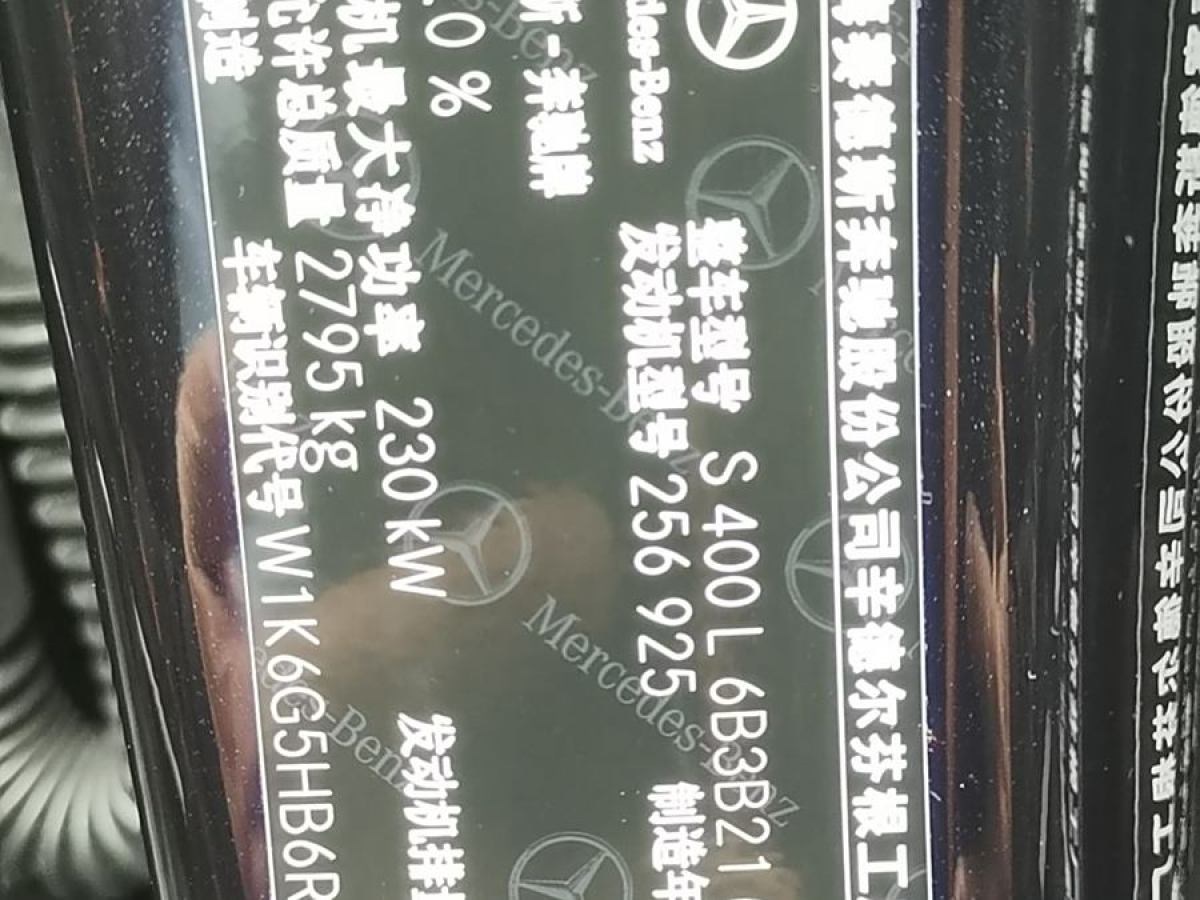 奔馳 奔馳S級(jí)  2024款 改款 S 400 L 豪華型圖片