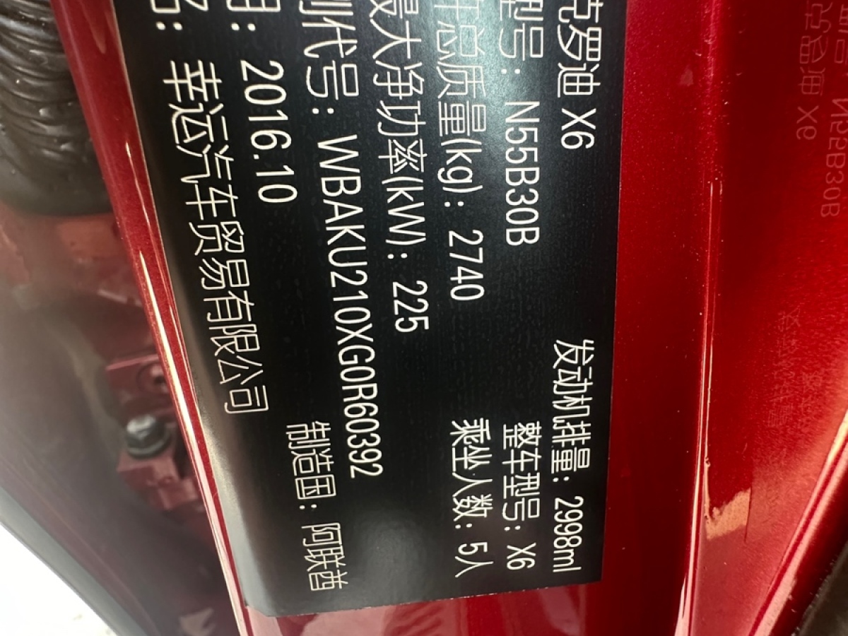 寶馬 寶馬X6  2015款 xDrive35i 領(lǐng)先型圖片