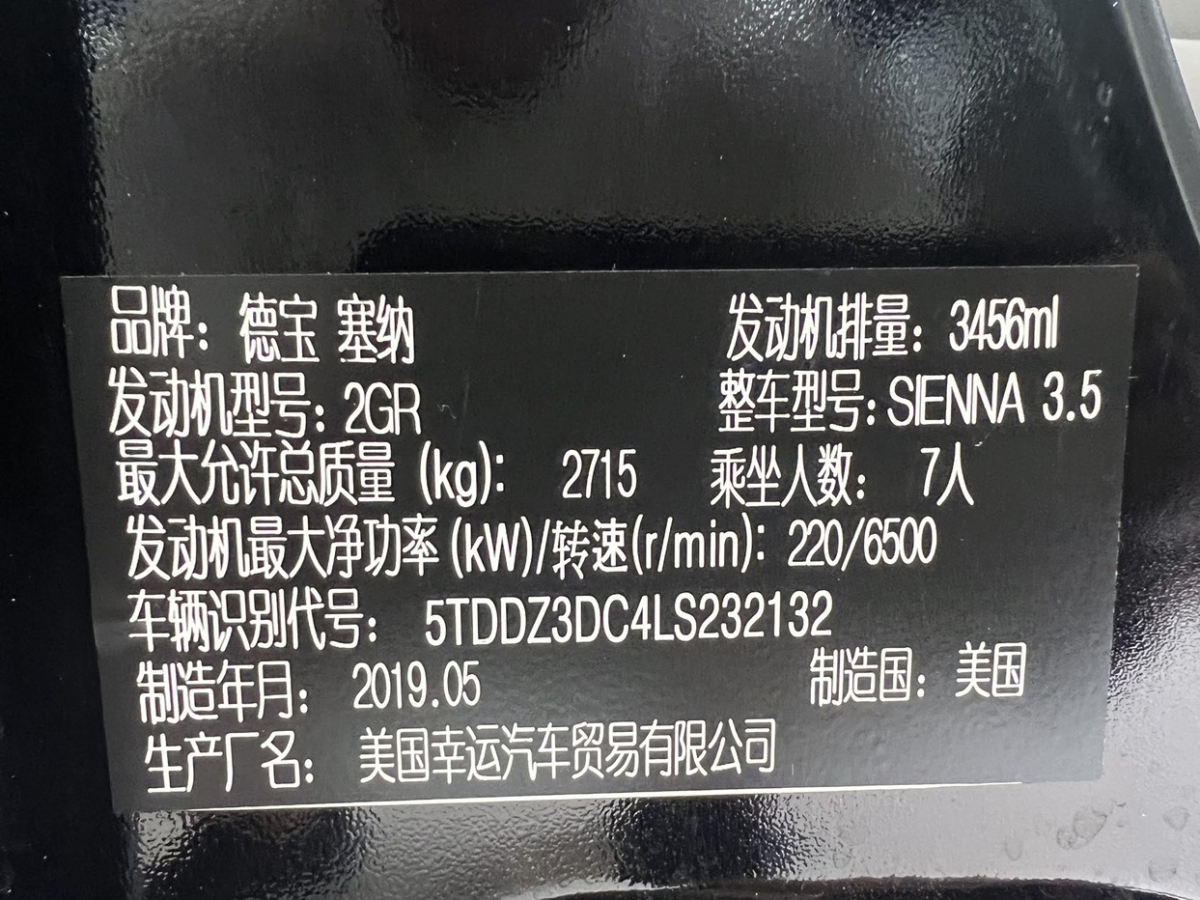 2019年11月丰田 塞纳 丰田 Sienna 2019款 塞纳 3.5L 四驱 XLE 7座(美规)