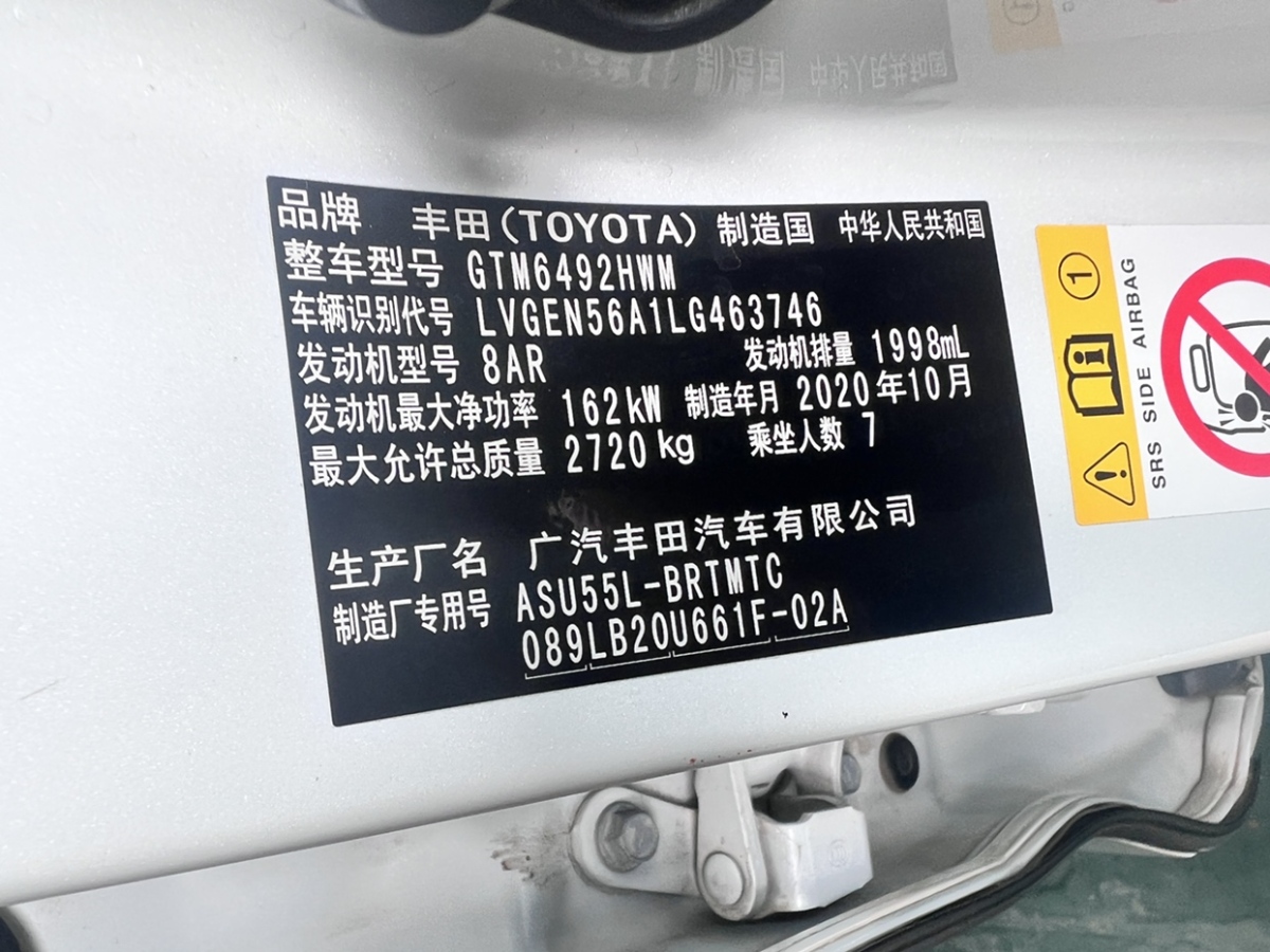 2020年12月豐田 漢蘭達(dá)  2021款 2.0T 四驅(qū)豪華版 7座