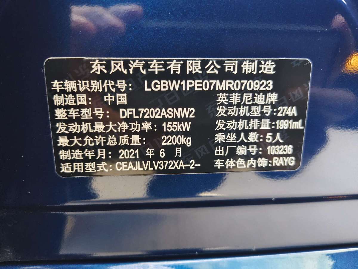 英菲尼迪 Q50L  2021款 2.0T 逸享版圖片