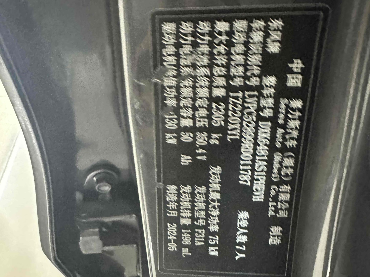 賽力斯 藍電E5  2023款 1.5L DE-i 100KM臻享型 7座圖片