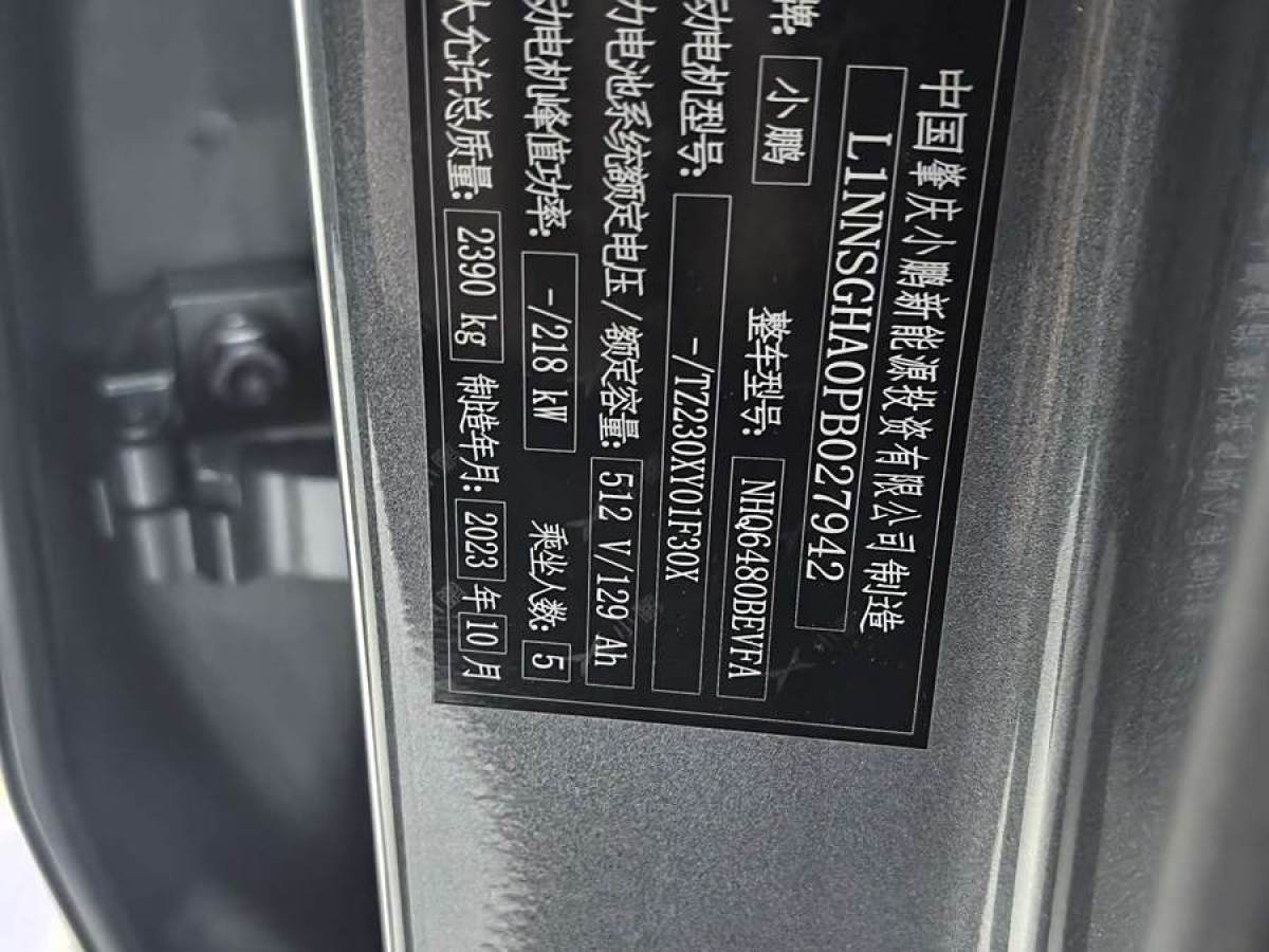 小鵬 小鵬G6  2023款 580 長(zhǎng)續(xù)航 Max圖片