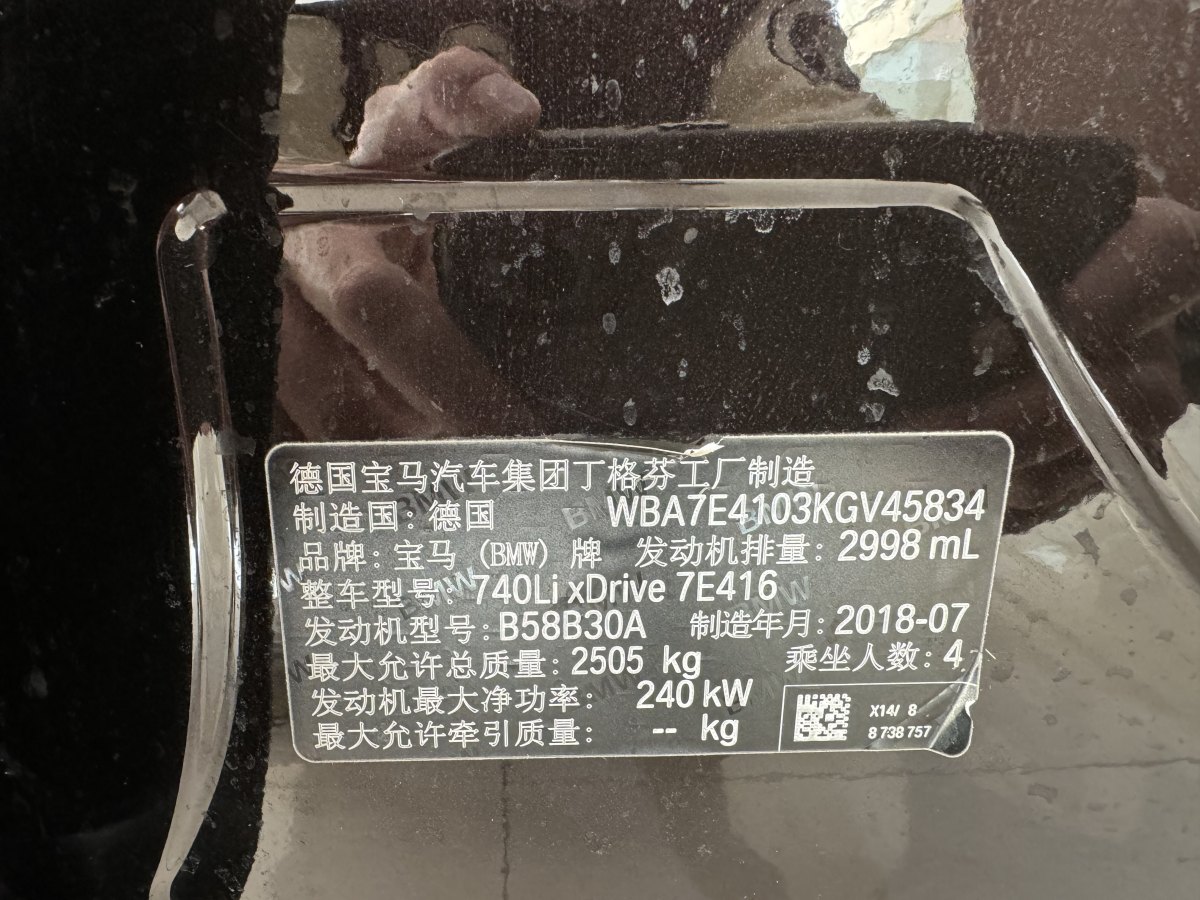 宝马 宝马7系  2018款 740Li xDrive 尊享型 M运动套装图片