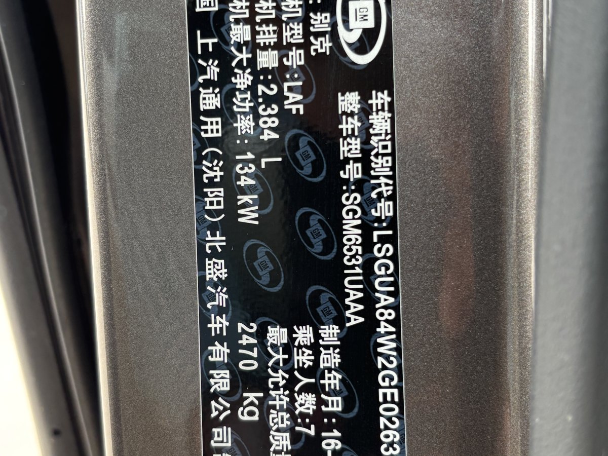 別克 GL8  2015款 2.4L 豪華商務(wù)尊享版圖片
