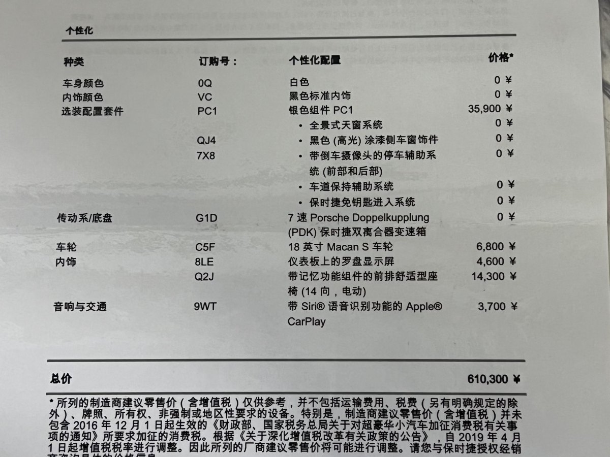 2021年5月保時(shí)捷 Macan  2021款 Macan 2.0T