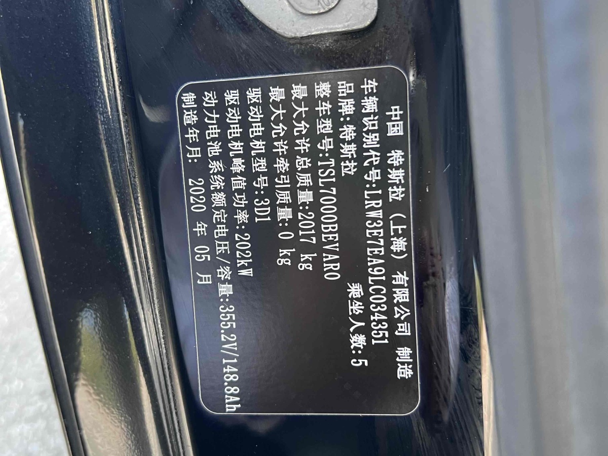 特斯拉 Model 3  2019款 標(biāo)準(zhǔn)續(xù)航后驅(qū)升級版圖片