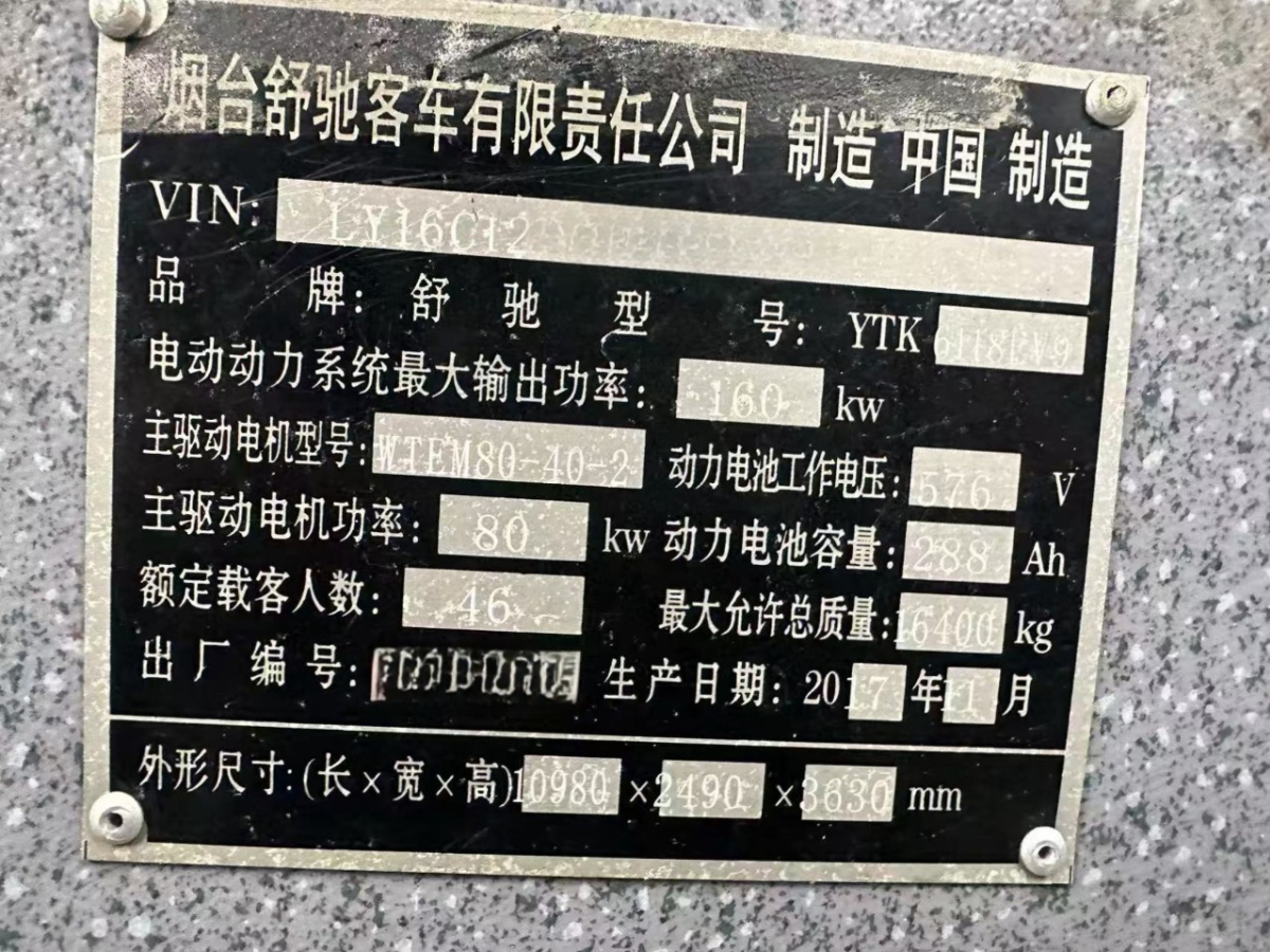 2018年10月46座非營(yíng)運(yùn)新能源舒馳電車(chē)