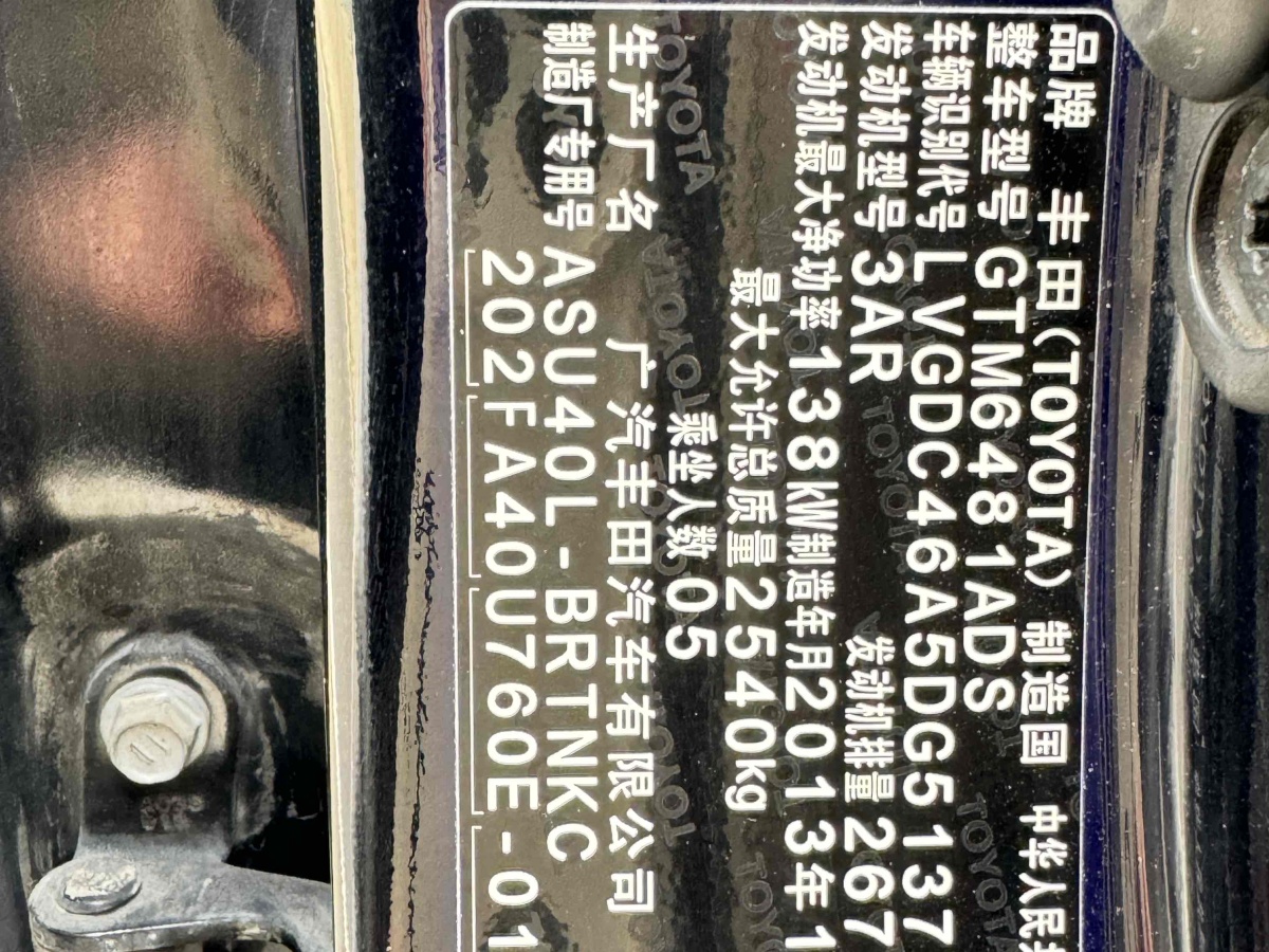 豐田 漢蘭達(dá)  2012款 2.7L 兩驅(qū)5座精英版圖片