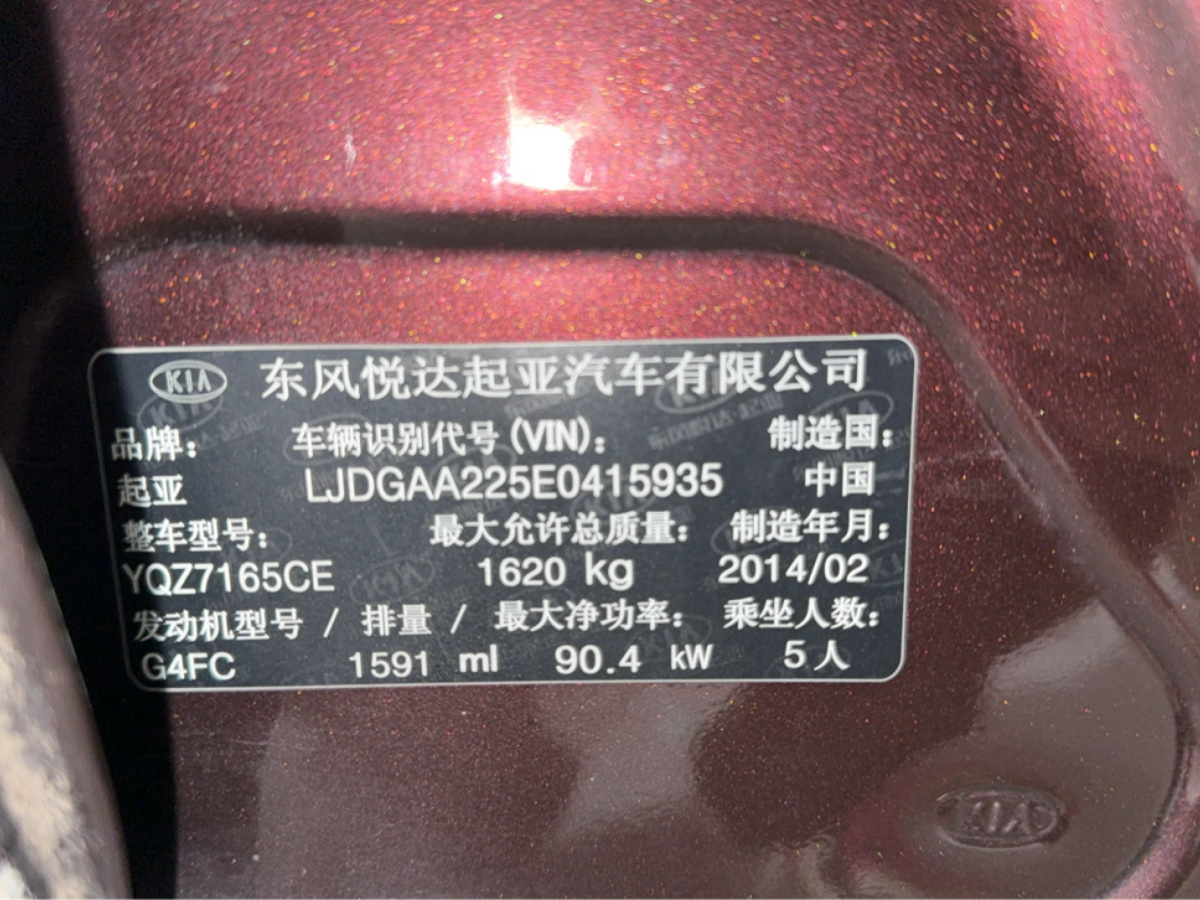 起亞 福瑞迪  2014款 1.6L MT GL圖片