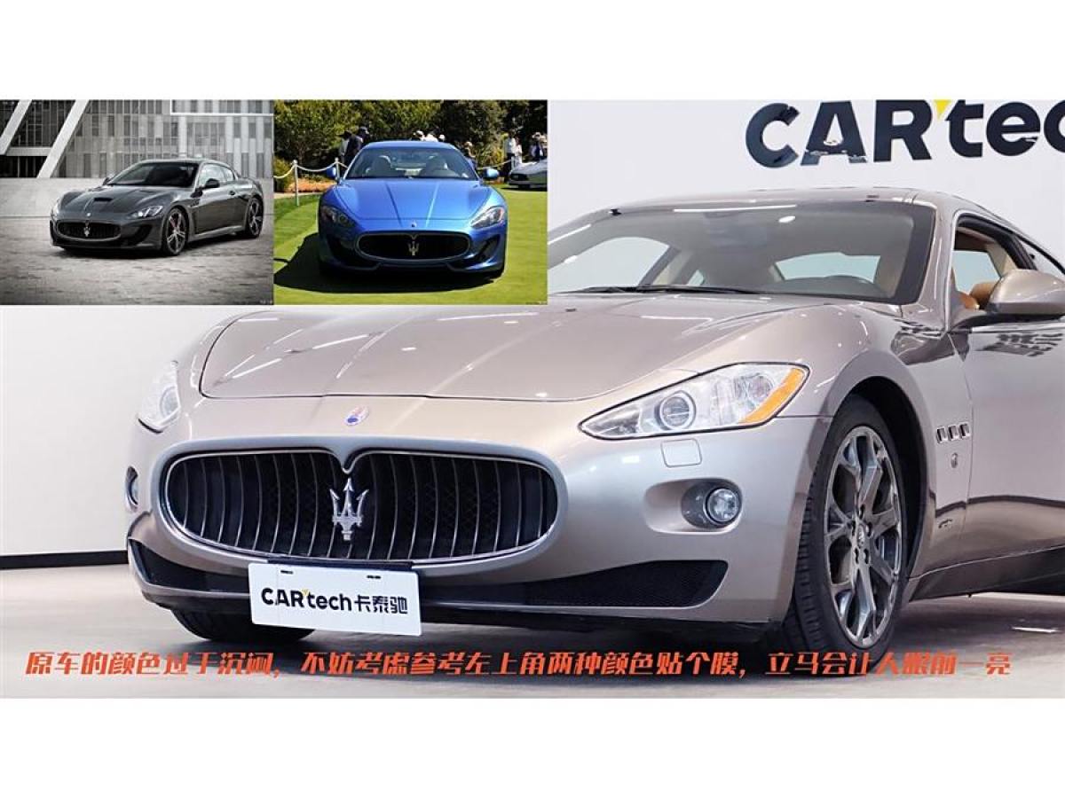 瑪莎拉蒂 GranTurismo  2007款 4.2L 標準版圖片