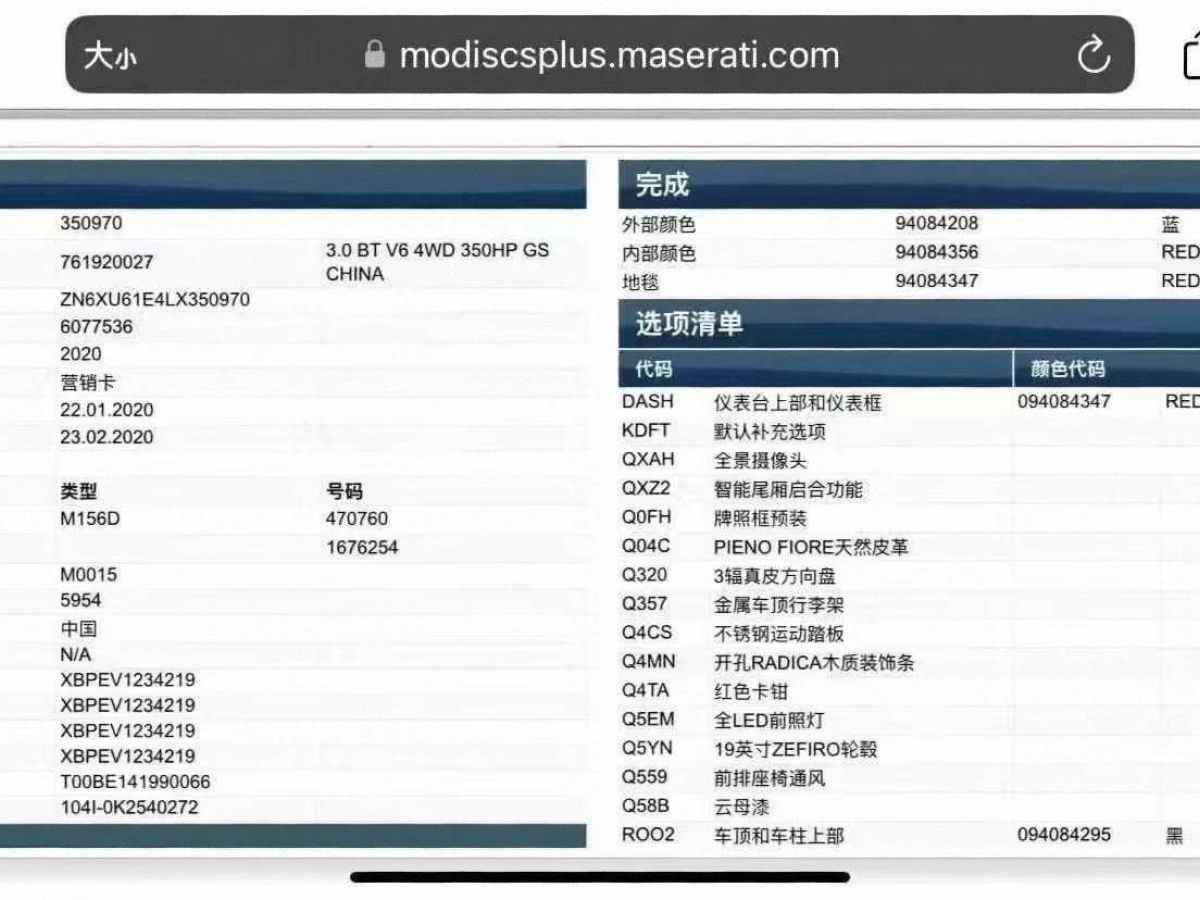 瑪莎拉蒂 Levante  2021款 Trofeo圖片