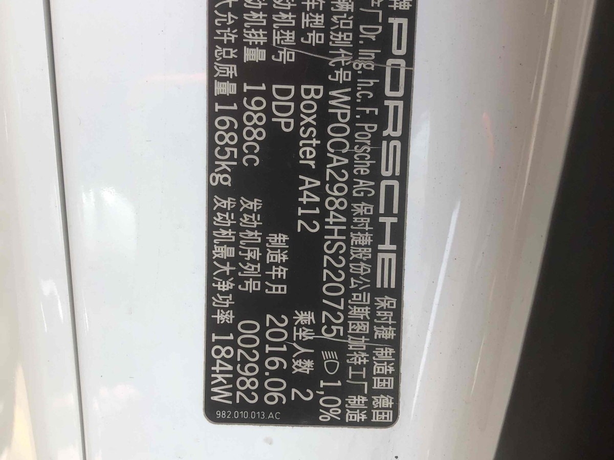 2016年9月保时捷 718  2016款 Boxster 2.0T