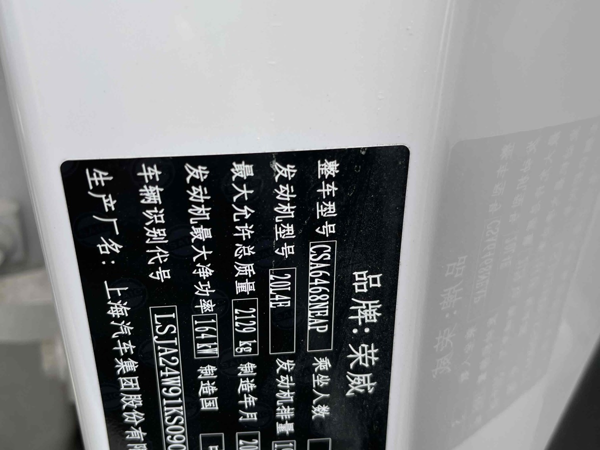 荣威 RX5 MAX  2019款 400TGI 自动智能座舱旗舰版图片