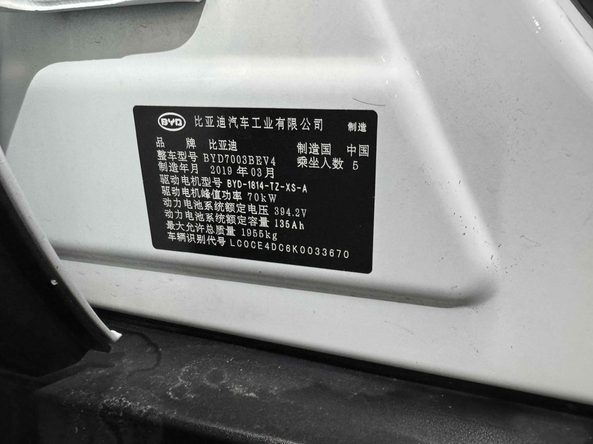 2019年4月比亞迪 元新能源  2019款 EV535 智聯(lián)領(lǐng)創(chuàng)型