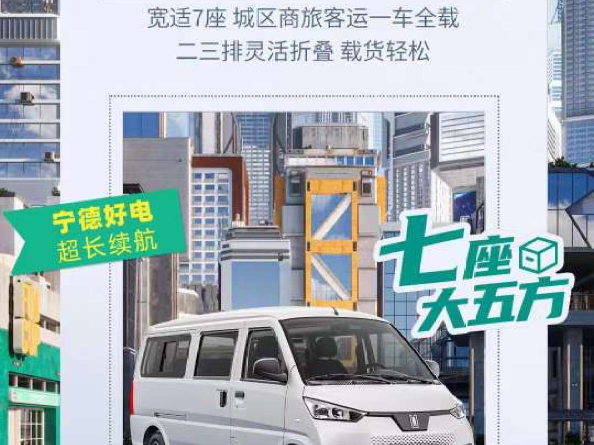 五菱 五菱EV50  2021款 廂式物流車鵬輝36.16kWh通宇電控圖片