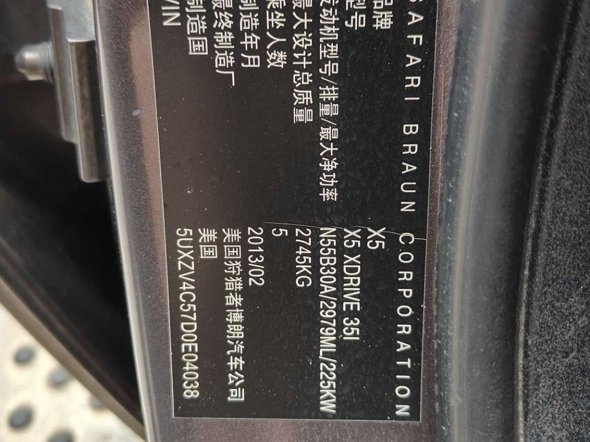 2013年6月宝马 宝马X5  2013款 xDrive35i 领先型