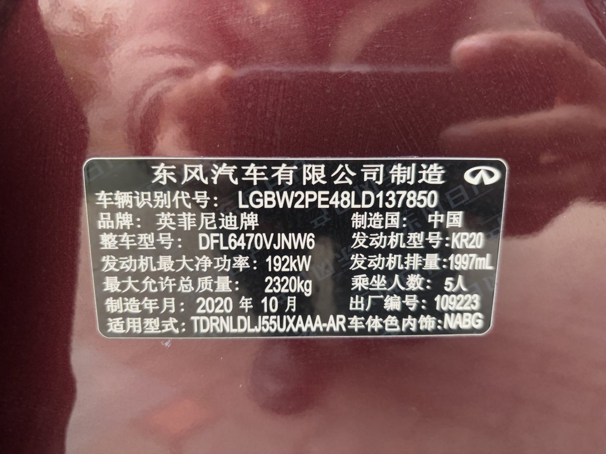 英菲尼迪 QX50  2020款 改款 2.0T 四驅(qū)智能版圖片