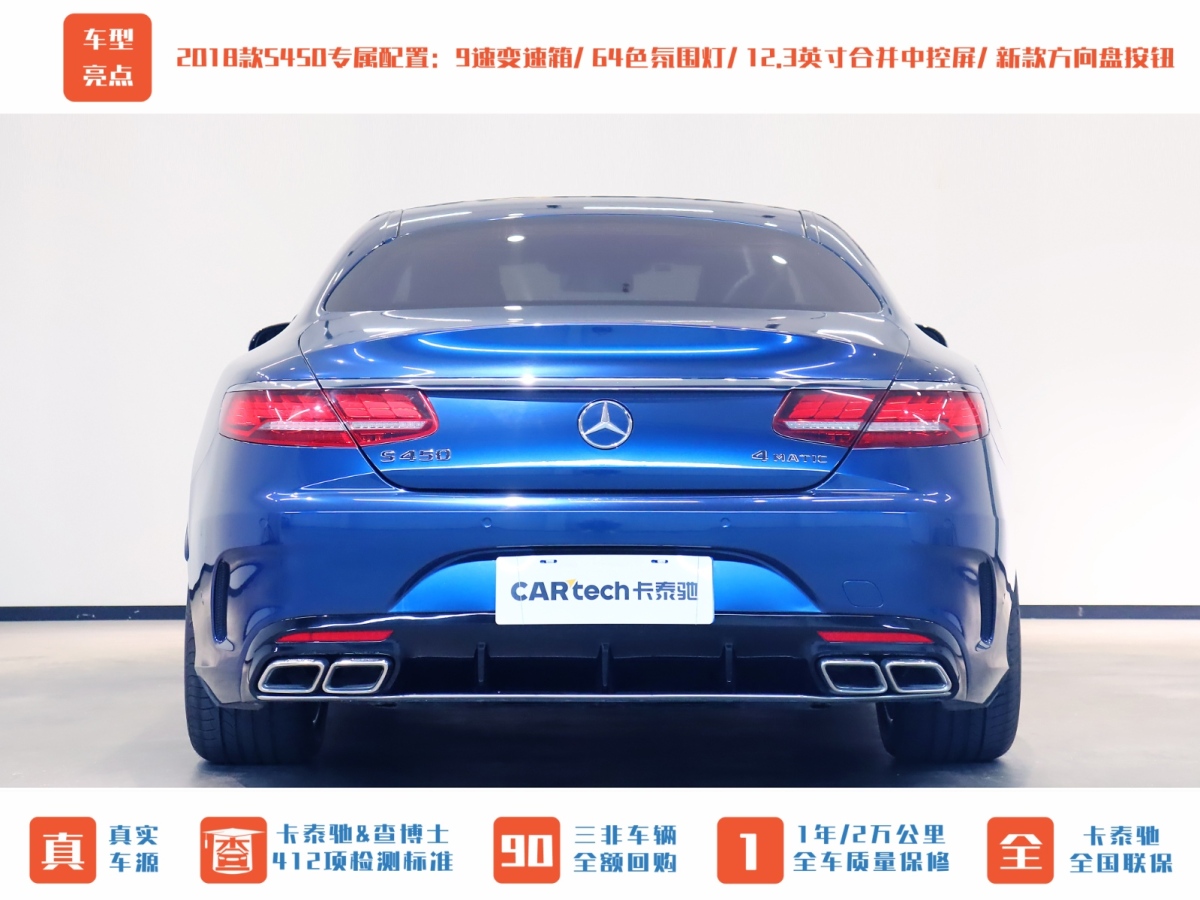 奔馳 奔馳S級  2018款 S 450 4MATIC 轎跑版圖片