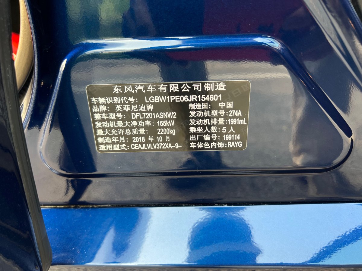 英菲尼迪 Q50L  2018款  2.0T 逸享版 國(guó)VI圖片