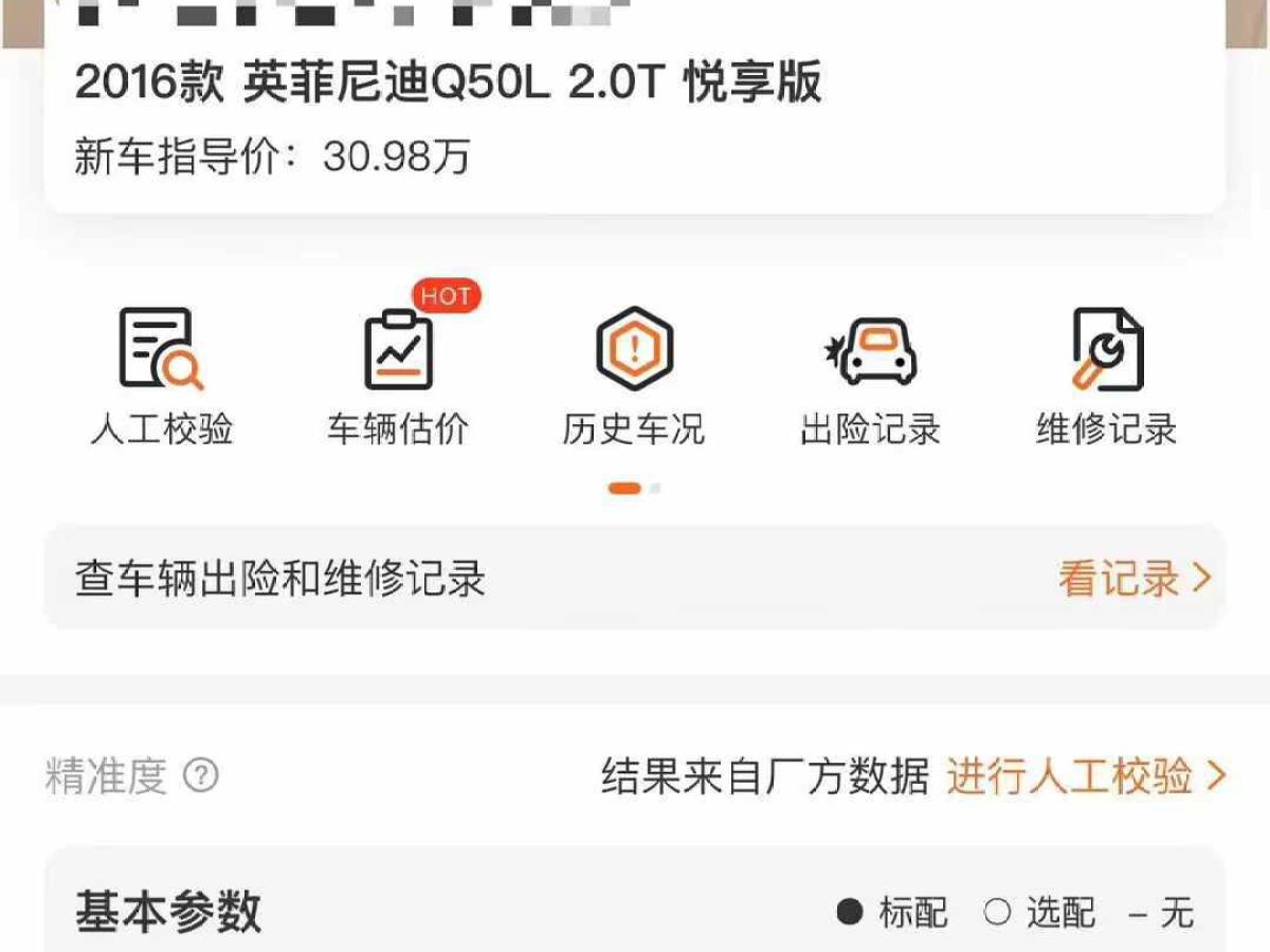 英菲尼迪 Q50L  2016款 2.0T 悅享版圖片