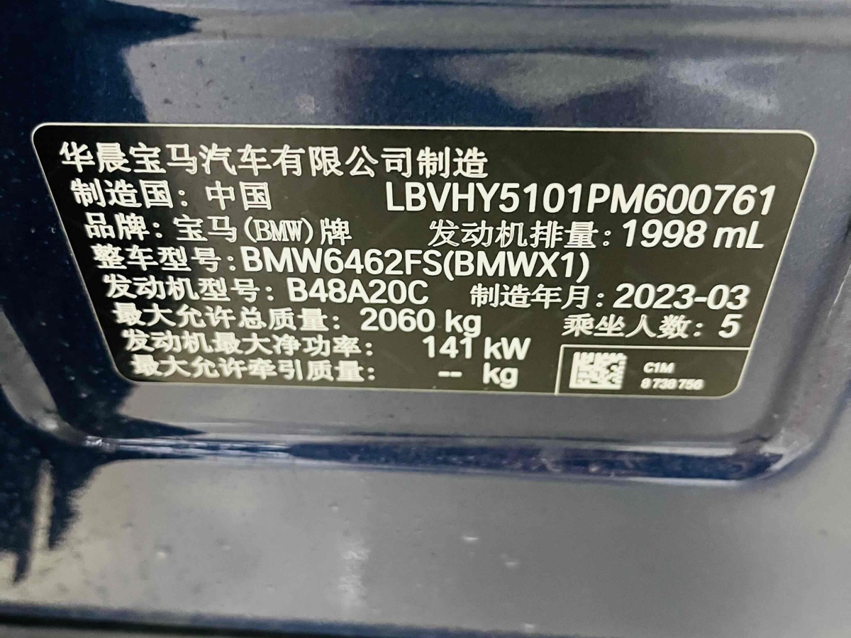 寶馬 寶馬X1  2022款 sDrive25Li 領(lǐng)先型圖片